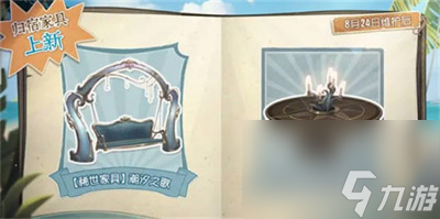 《第五人格》杭州西湖联动时间介绍