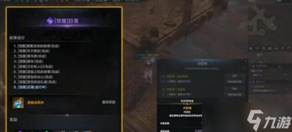 《命运方舟》二觉任务流程