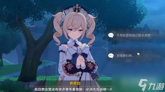 原神芭芭拉邀约任务六种结局是什么？ （原神芭芭拉邀约任务）