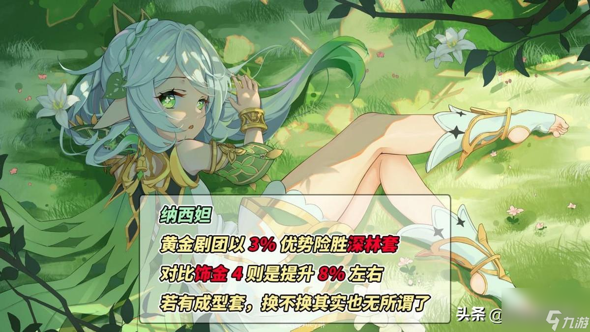 原神神里绫人圣遗物套装推荐 4.0新圣遗物强度计算
