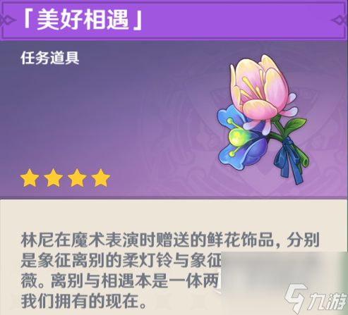 《原神》林尼传说任务攻略