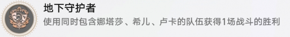 崩坏星穹铁道地下守护者成就怎么完成 崩坏星穹铁道地下守护者成就的解锁攻略