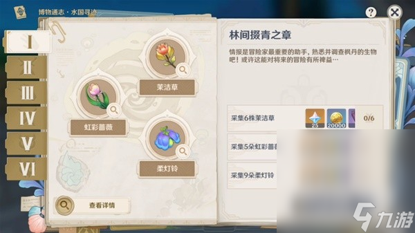 《原神》博物通志水国寻迹第一关攻略分享
