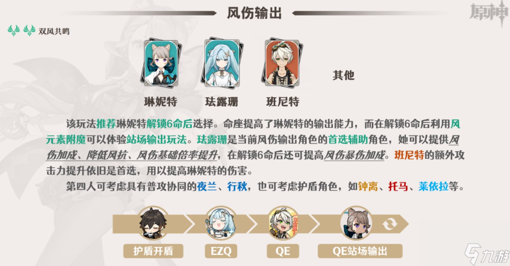 原神琳妮特阵容要如何选择
