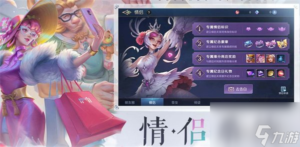 曙光英雄亲密值有什么用 提升方法介绍