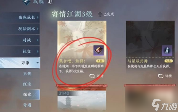 逆水寒手游群鱼簇技术怎样得