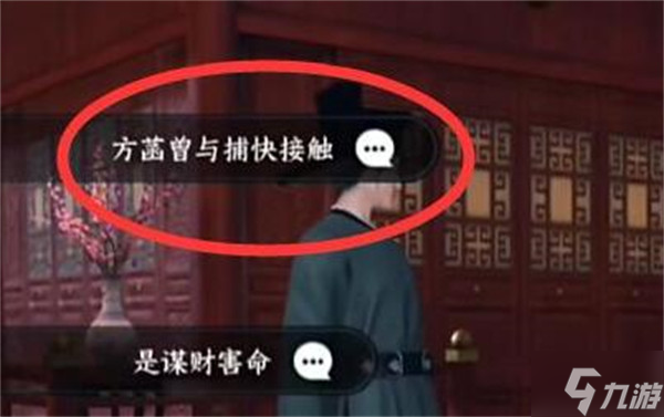 逆水寒手游法场疑云攻略