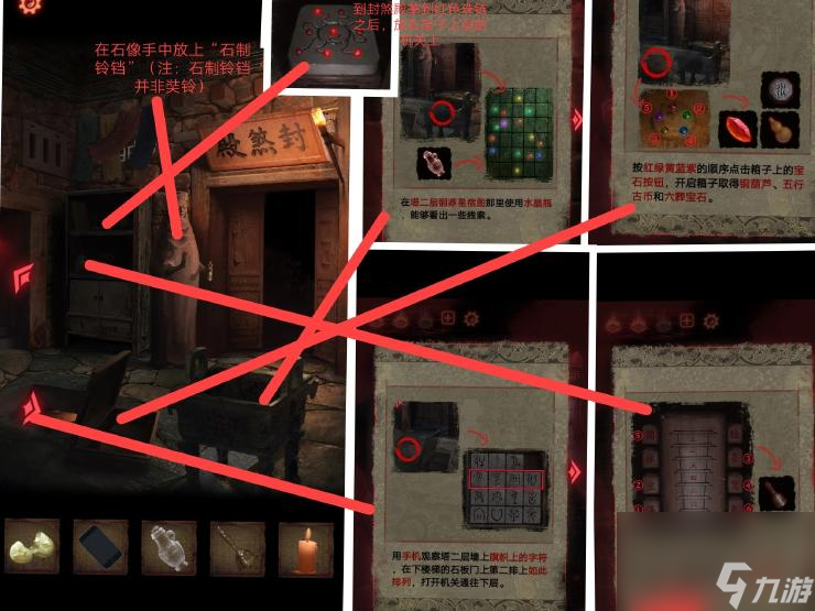 《纸嫁衣2奘铃村》第五章攻略