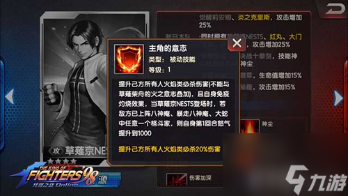 拳皇98终极之战ol火队四魂怎么样阵容解析
