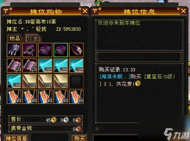 天龙八部宝宝装备怎么获得和拆解（珍兽套装大全及选择推荐）
