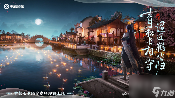 王者荣耀云缨怀真七夕情侣皮肤一览