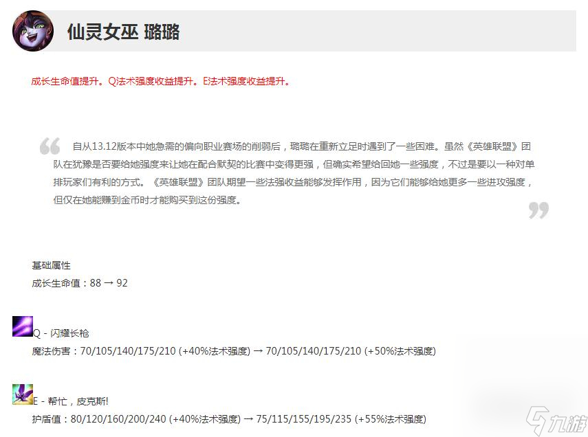 《英雄联盟》13.16版本正式服璐璐加强介绍