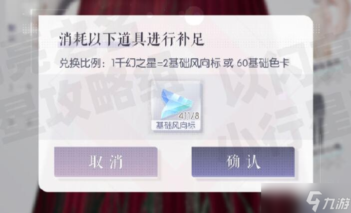 以闪亮之名时装染色道具获取