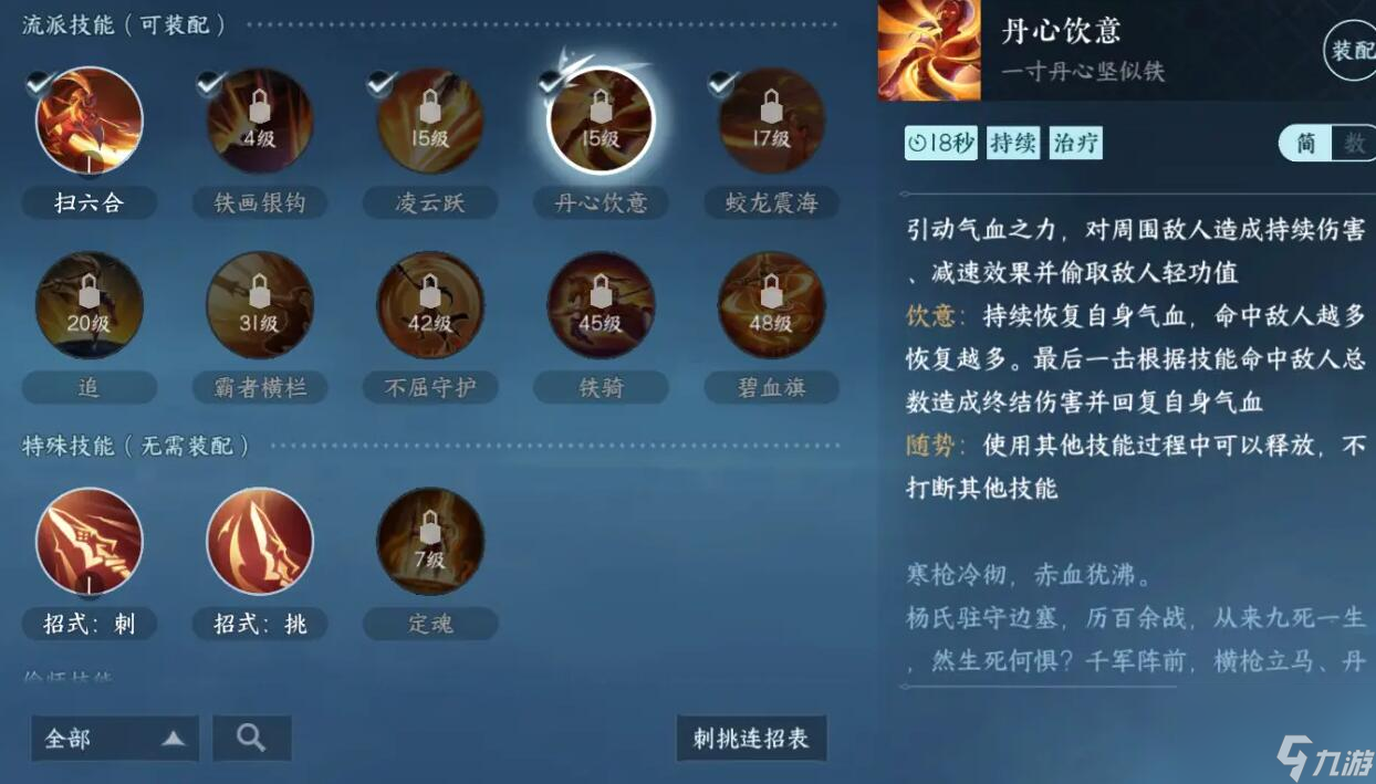 《逆水寒》手游血河技能介绍