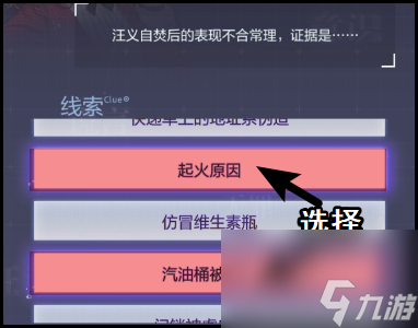 《未定事件簿》主线第十二章怎么过