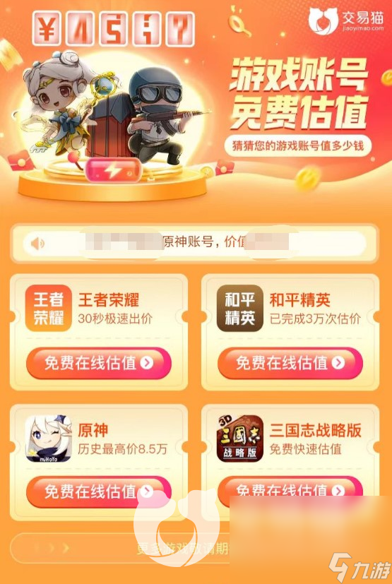 卖王者号怎么估算价格 王者卖号好用的估值平台推荐