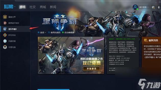 星际争霸2单机怎么玩？