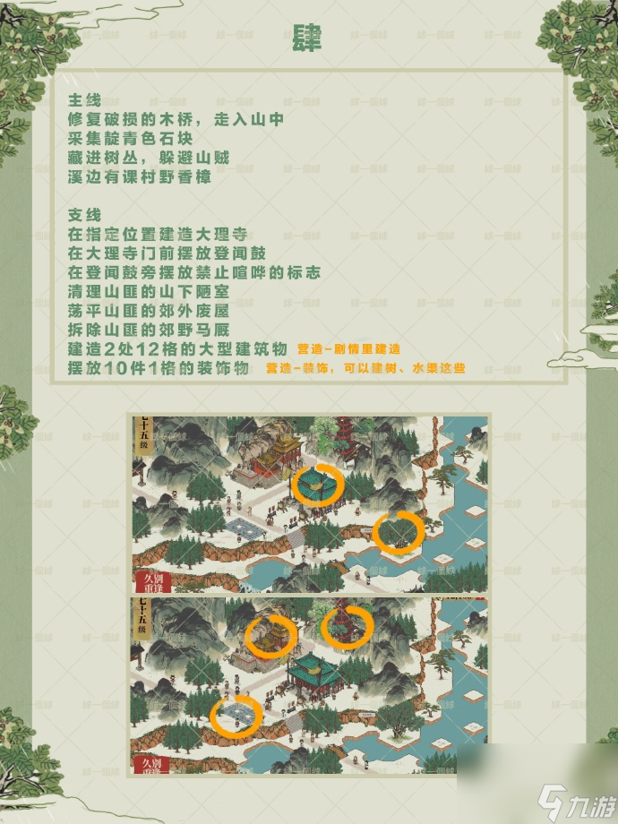 江南百景图鸡鸣山限时探险怎么玩,江南百景图鸡鸣山限时探险攻略