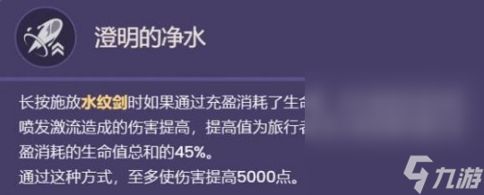《原神》4.0水主技能介绍与圣遗物、武器选择推荐攻略