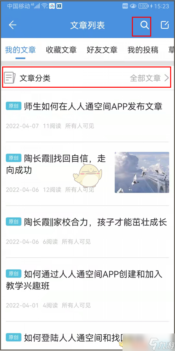 人人通空间怎么发表文章-发布文章教程