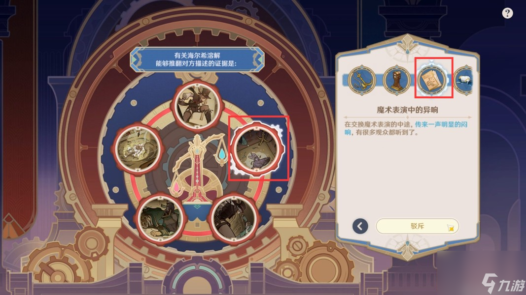 原神白露与黑潮的序诗通关方法