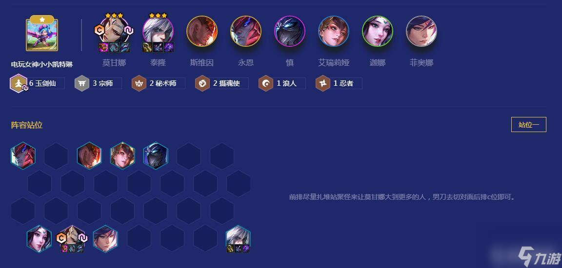 云頂之弈s4福星玉劍仙陣容怎么搭配？