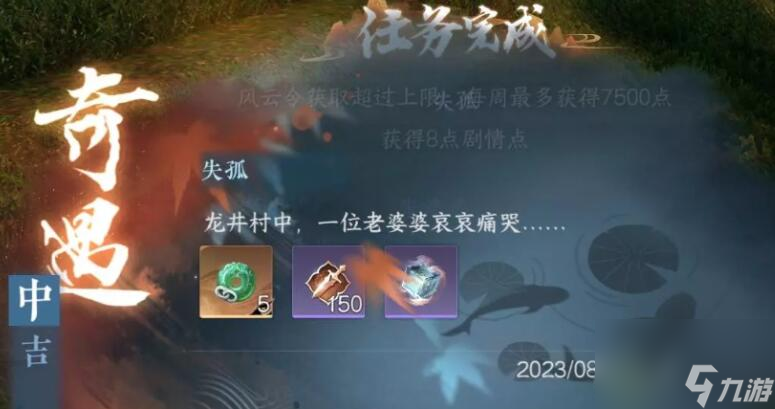 失孤奇遇攻略-逆水寒手游失孤奇遇攻略