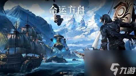 命运方舟是端游还是手游