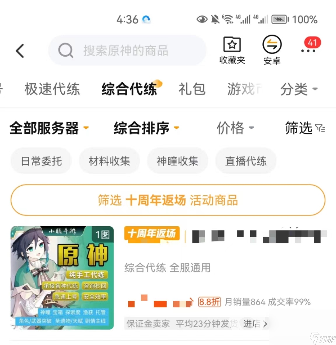 原神初始号在哪里交易 原神初始号交易平台下载地址