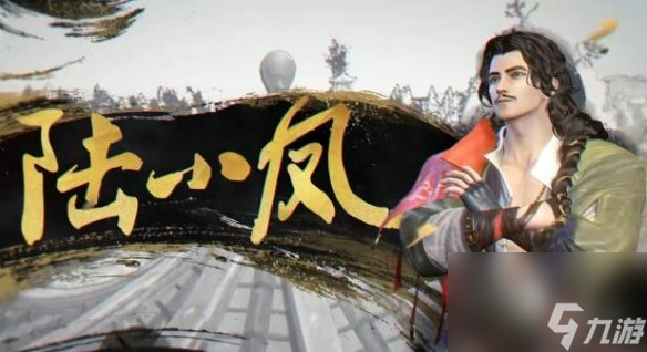 《古龙风云录》人物姓名汇总 人物人物有哪些？