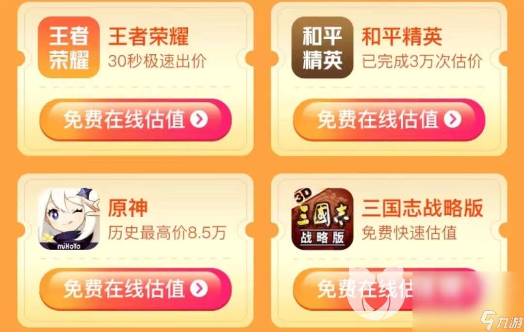 王者荣耀账号出售去哪里 王者荣耀账号出售平台推荐