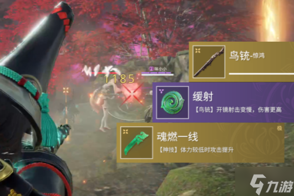 《永劫无间》鸟铳魂玉搭配