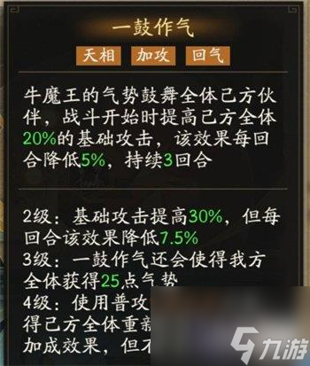 神仙道3牛魔王怎么样-牛魔王强度解析