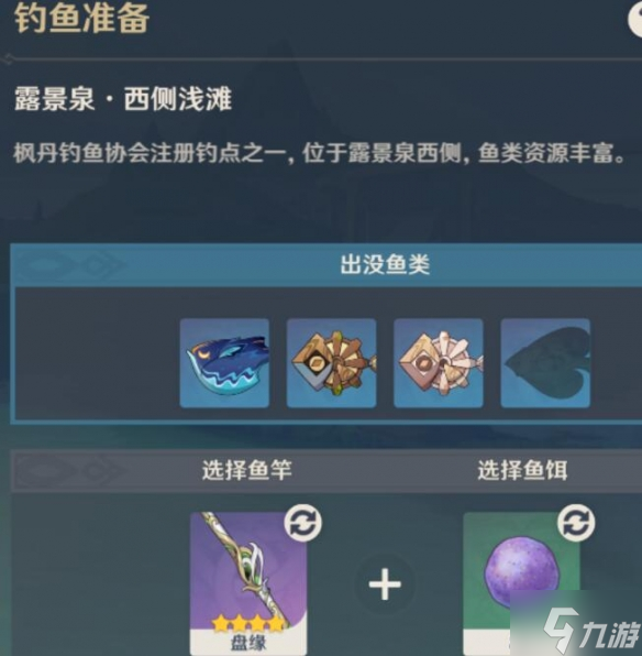 《原神》4.0枫丹钓鱼点有哪些？4.0枫丹钓鱼位置抢先知