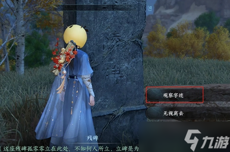 逆水寒手游何人竖碑任务攻略