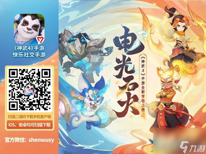 神武4手游全新萌宠小海灵曝光 三界那么大我想去看看