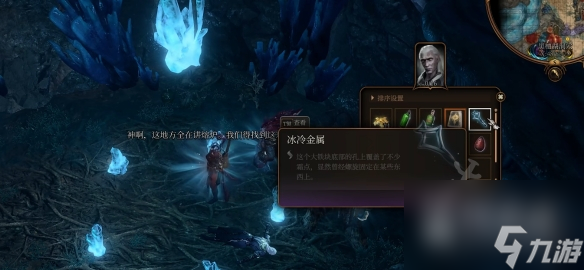《博德之门3》寒冰法杖悼霜获取教程