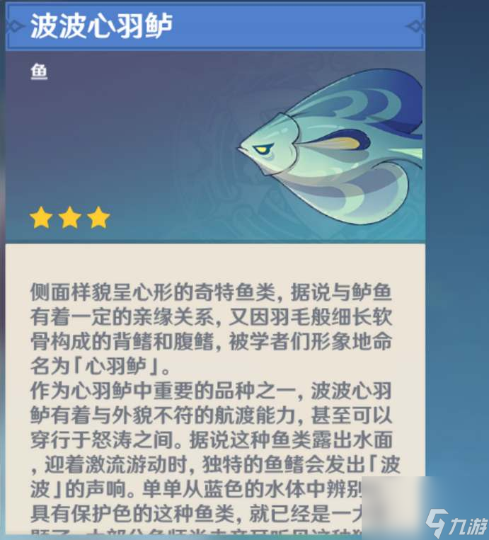 原神:波波心羽鲈在什么地方