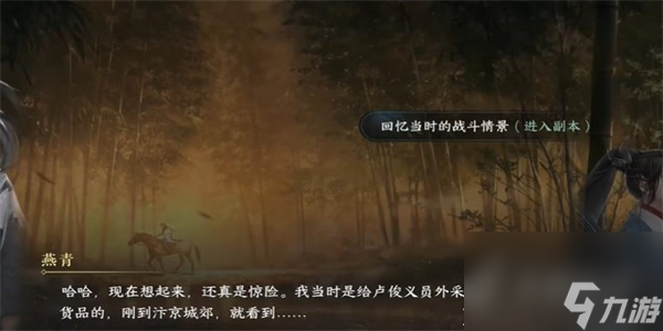 《逆水寒手游》燕青旧事游历任务攻略分享