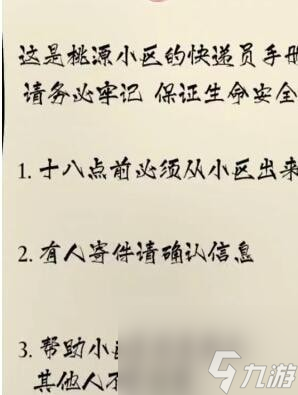 隐秘的档案要命的快递怎么过