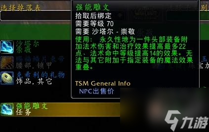 魔兽世界法师附魔推荐有哪些？ （魔兽戒律铭文）