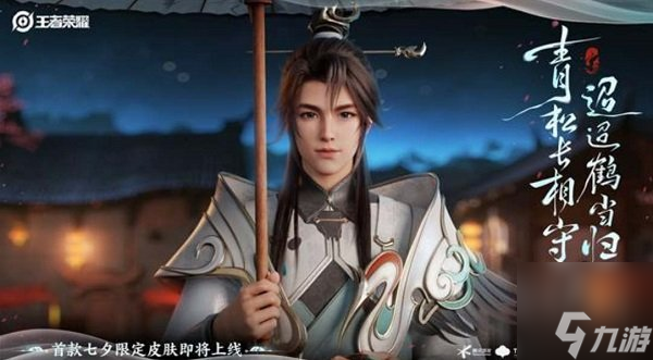 王者荣耀七夕节皮肤2023 云缨赵怀真情侣皮肤价格介绍