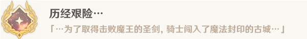 原神40公主与冒险团的故事任务怎么做