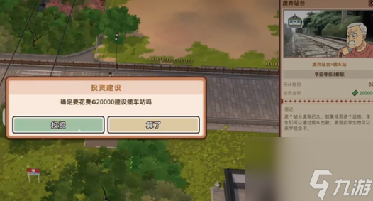 学园构想家缆车站怎么修,学园构想家缆车站维修方法
