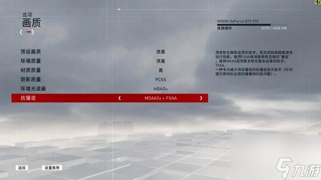 刺客信条枭雄画面怎么设置？