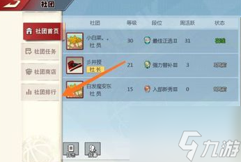 <a id='link_pop' class='keyword-tag' href='https://www.9game.cn/glgszbsq/'>灌篮高手手游</a>如何退出社团 详细教程