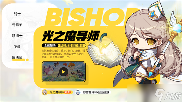 冒险岛枫之传说职业选择推荐