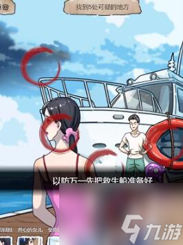 隐秘的档案惊涛骇浪攻略-惊涛骇浪图文攻略