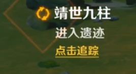 原神靖世九柱任务怎么做
