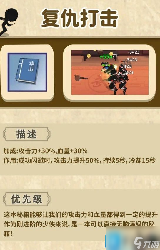 《我比武特牛》秘籍如何提升-秘籍解锁提升攻略
